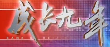 北京银行